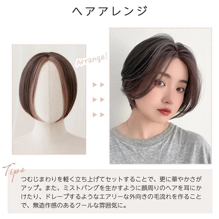 部分手植え ミストバングショート｜ウィッグのことならブライトララ