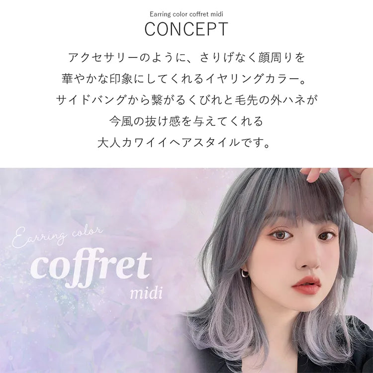 イヤリングカラーコフレミディ