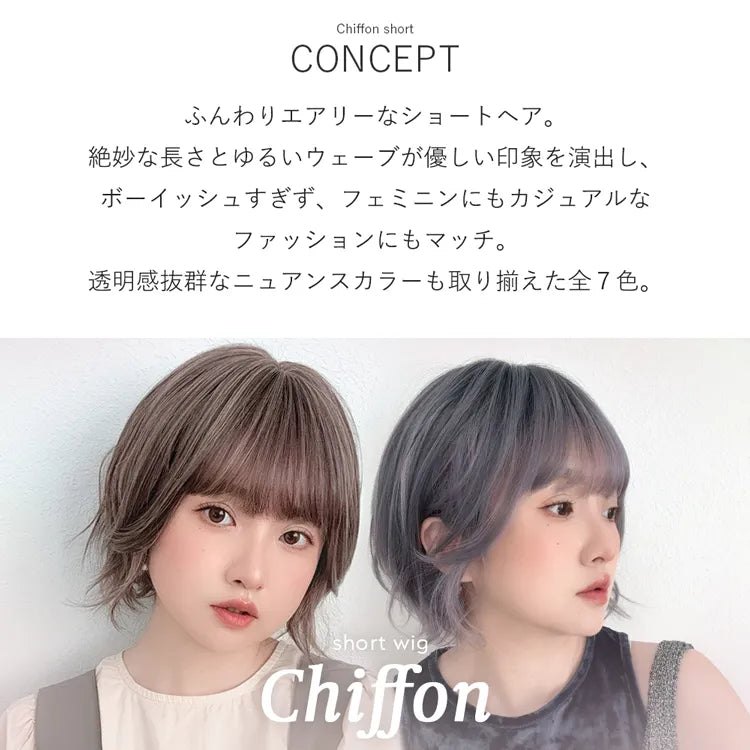 シフォンショート｜ウィッグのことならブライトララ