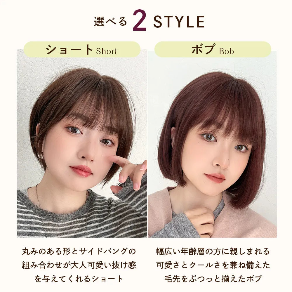 【返品・色交換OK】 素肌ウィッグ 人毛MIX ショート＆ボブ 選べる2タイプ