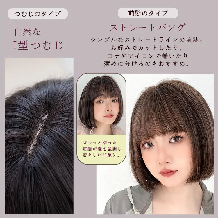 素肌ウィッグ 人毛MIX ショート＆ボブ 選べる2タイプ ｜ウィッグのこと