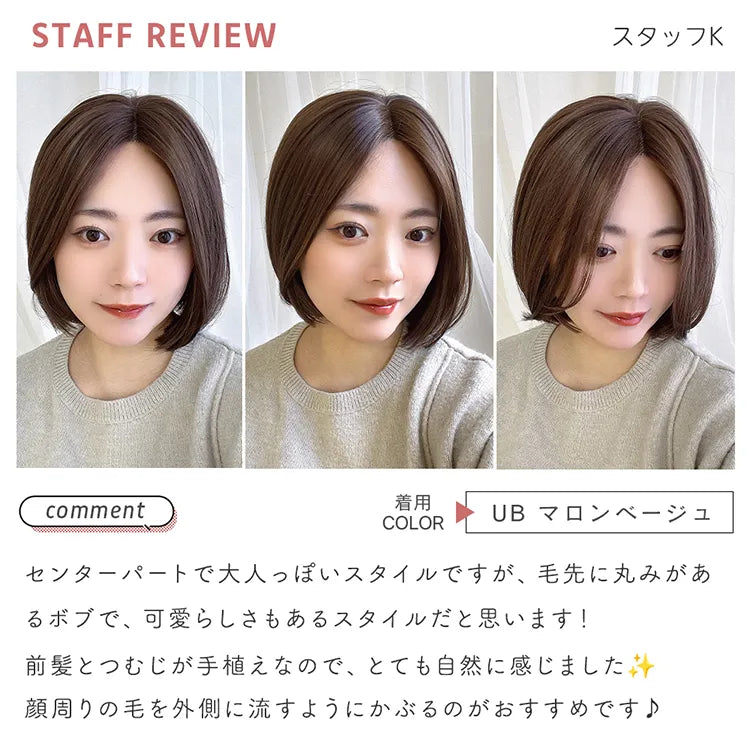 部分手植え センターパートタッセルボブ｜ウィッグのことならブライトララ