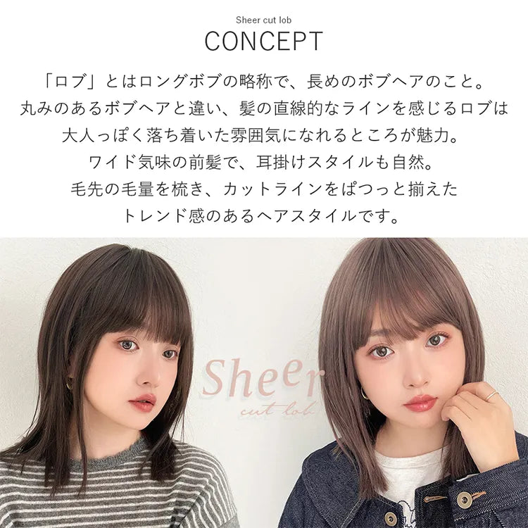 シアーカットロブ