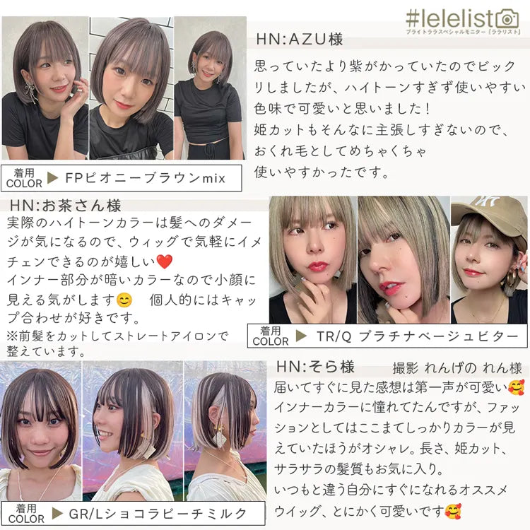 ロゼットボブ