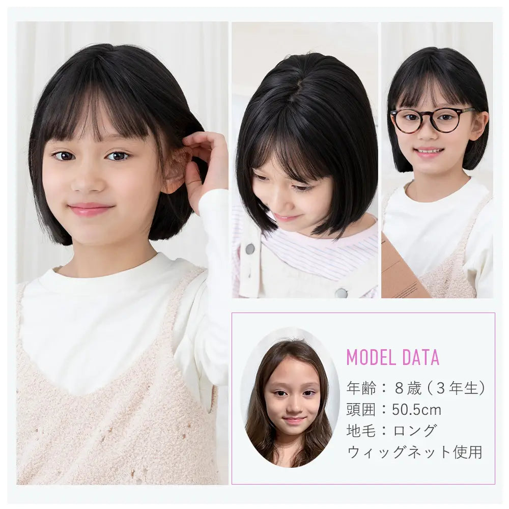 未使用品　子供用　フルウィッグ　ウィッグ 子供用 素肌ウィッグ ピュアボブ｜ウィッグのことならブライトララ