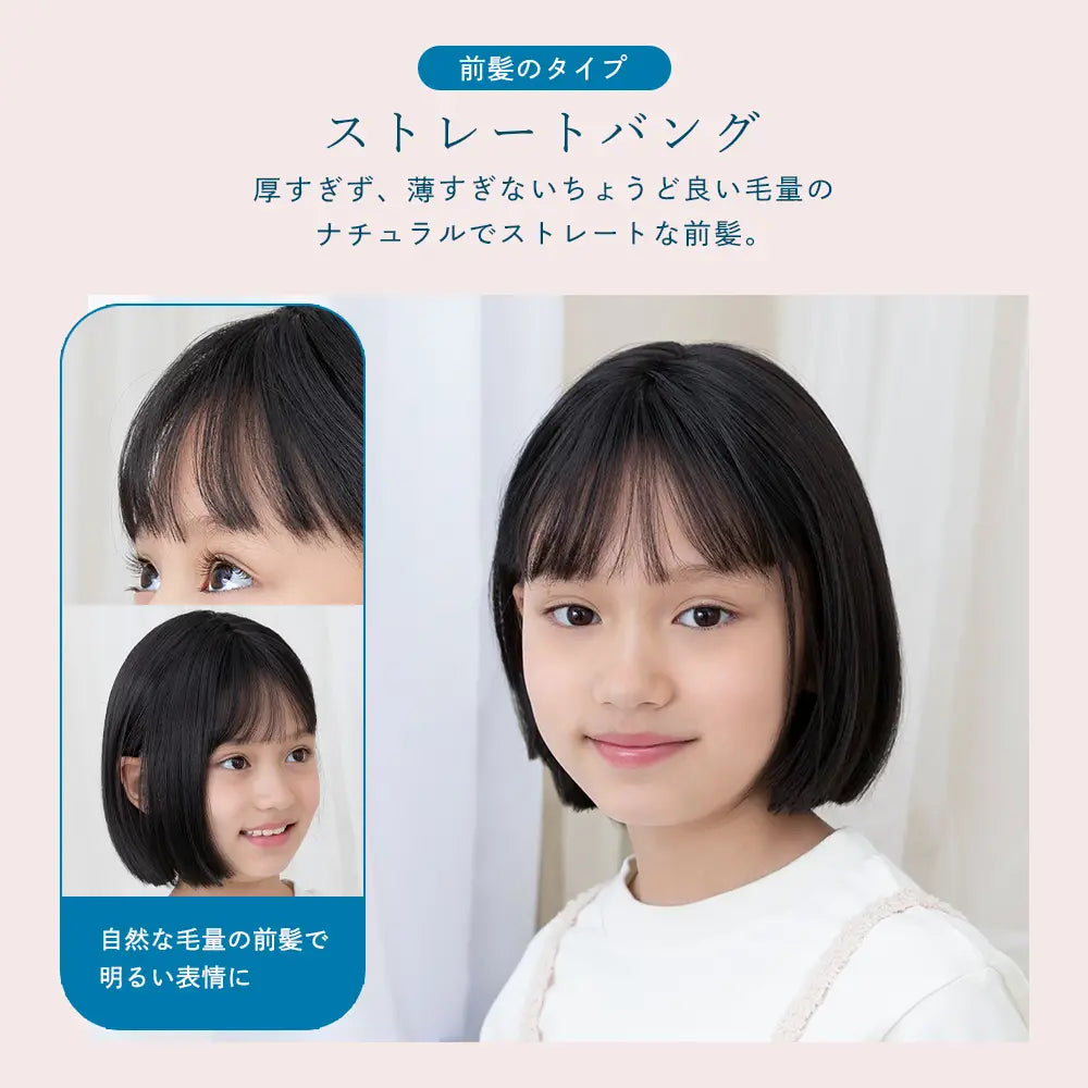 子供用 素肌ウィッグ ピュアボブ｜ウィッグのことならブライトララ