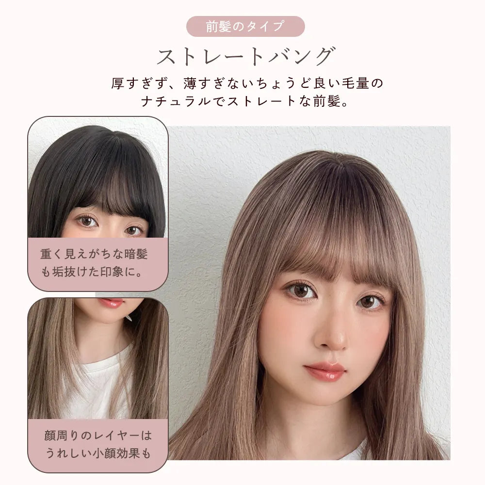 ノーブルロングストレート