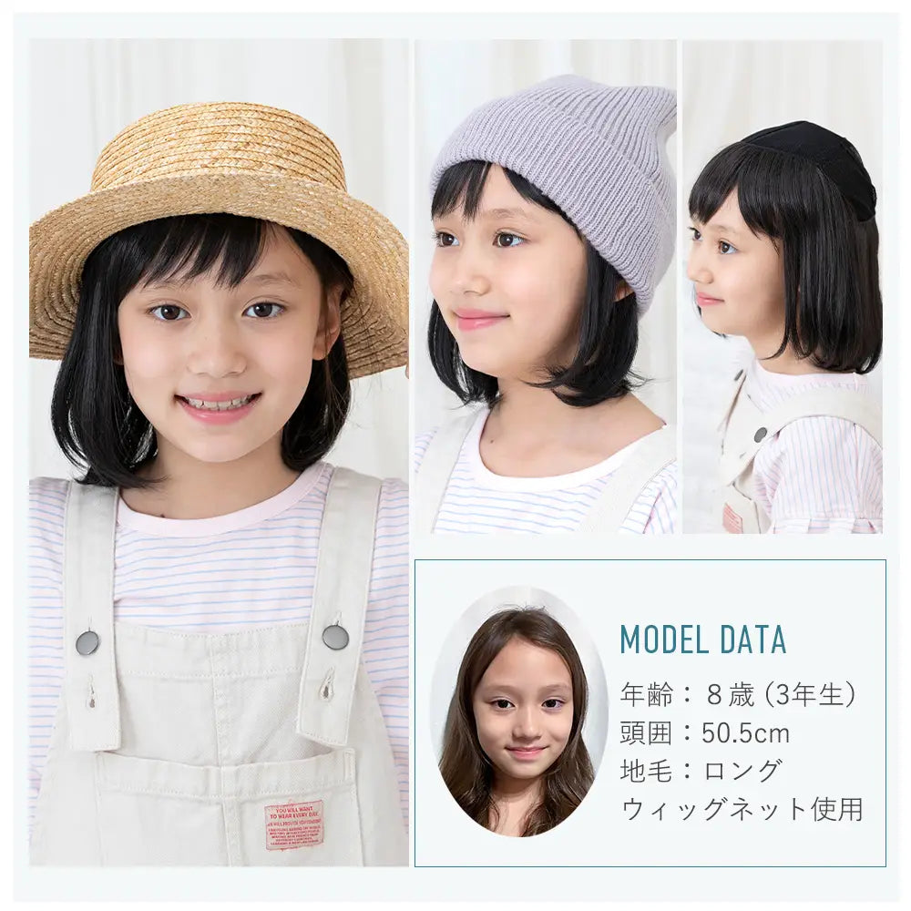 子供用 帽子と合わせるハーフメッシュウィッグ ゆるカールボブ