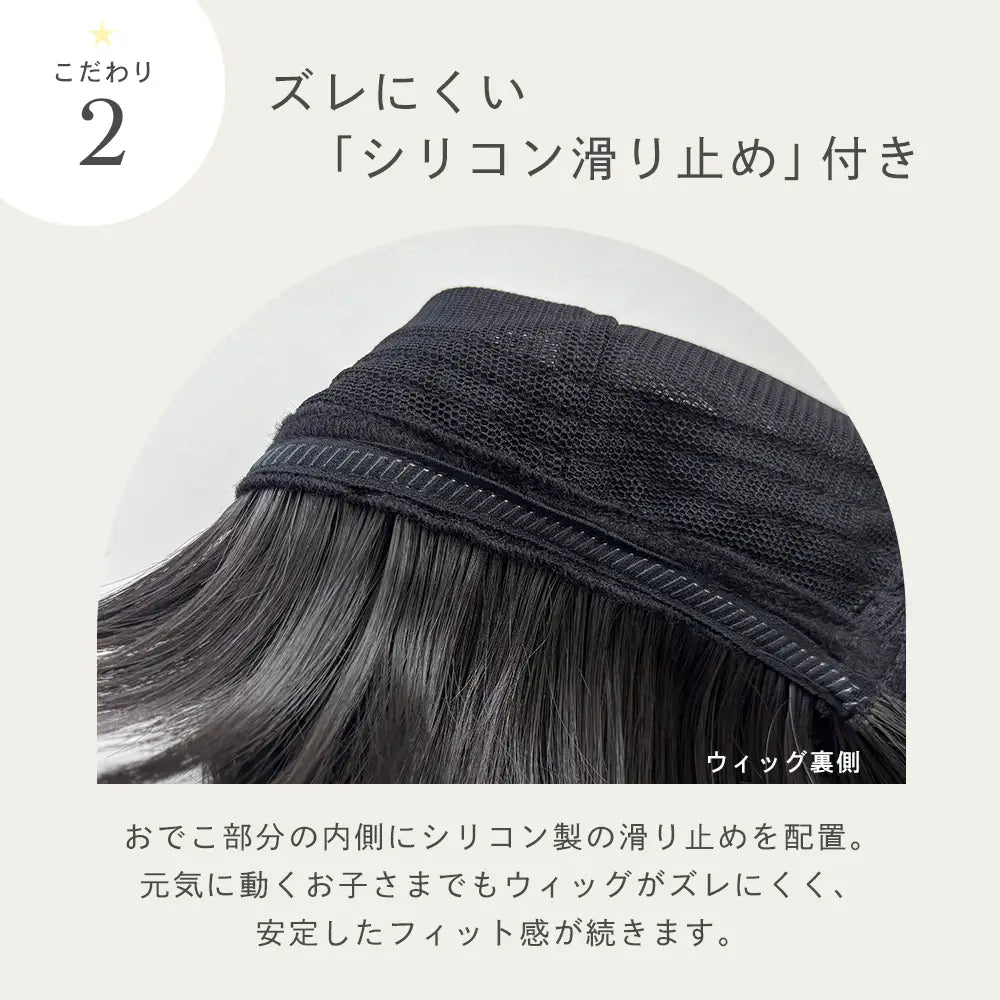 子供用 帽子と合わせるハーフメッシュウィッグ ゆるカールボブ