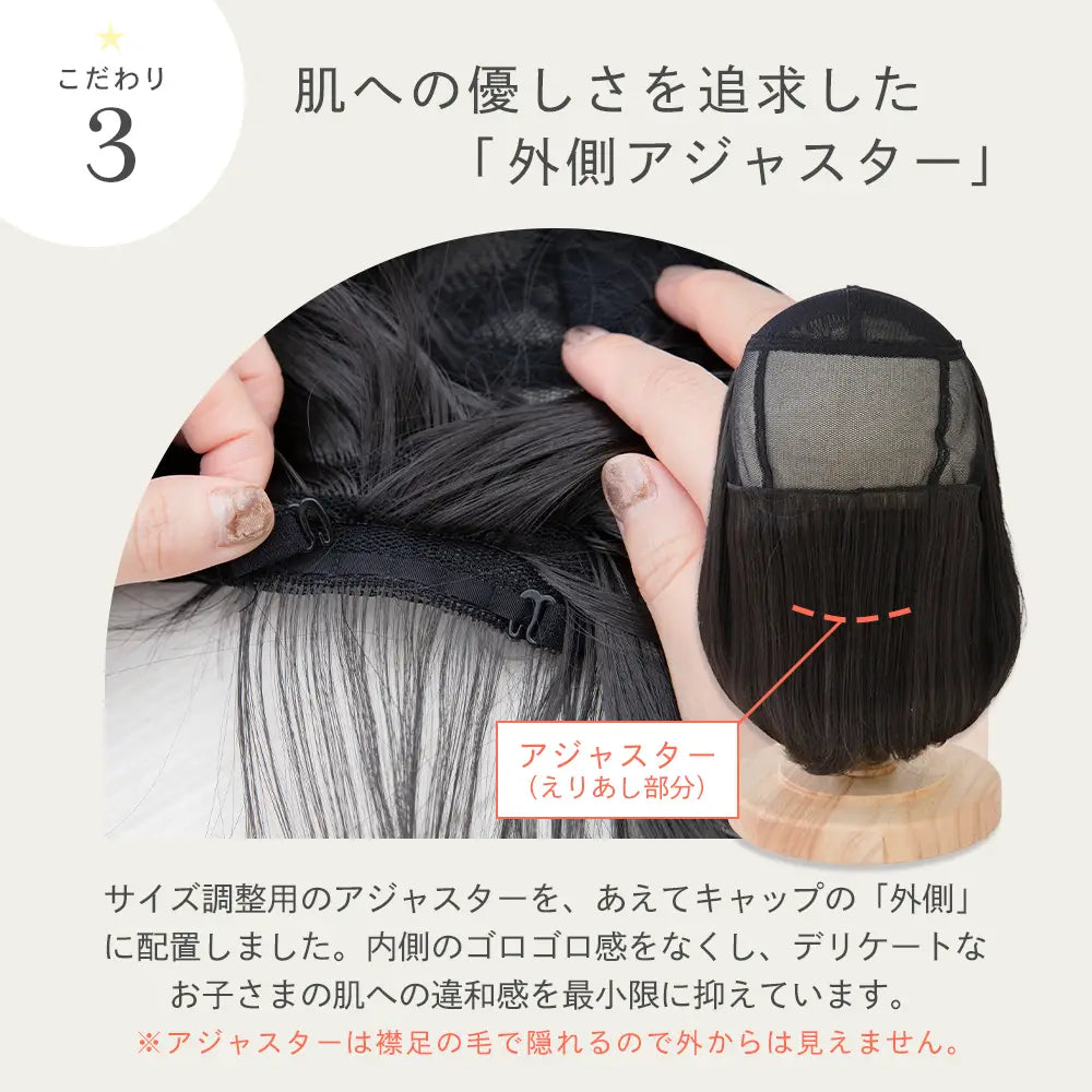 子供用 帽子と合わせるハーフメッシュウィッグ ゆるカールボブ