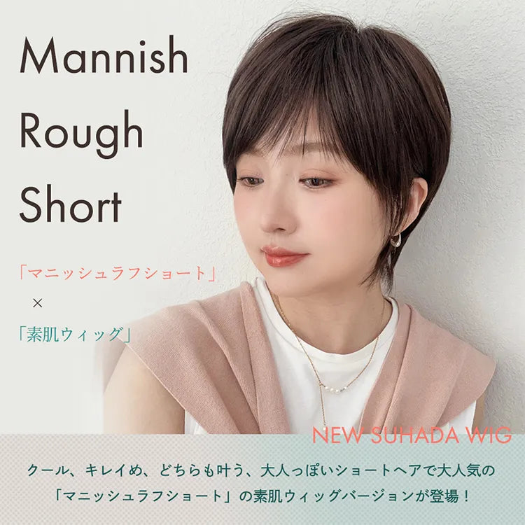 医療用ウィッグ 素肌ウィッグ 接触冷感 マニッシュラフショート