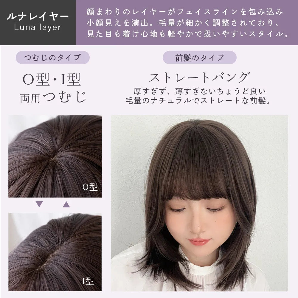 【返品・色交換OK】 素肌ウィッグ 接触冷感 フロートカール＆ルナレイヤー