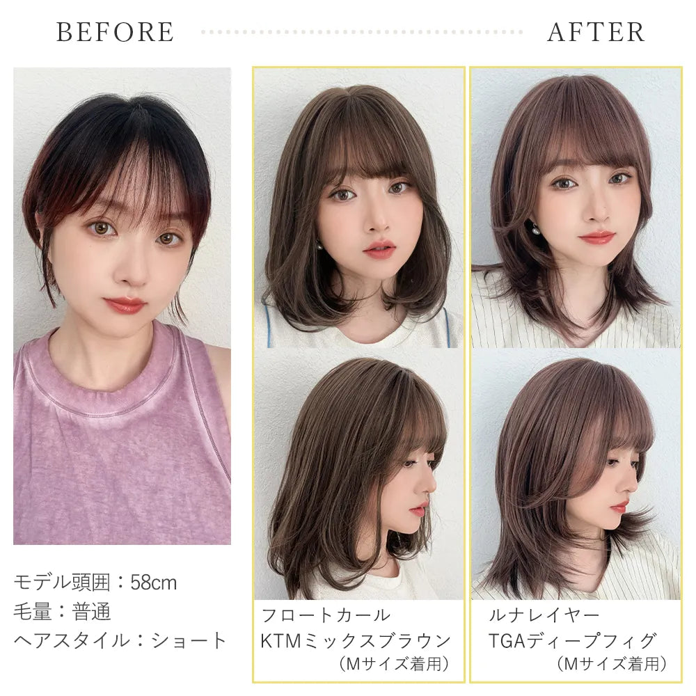 【返品・色交換OK】 素肌ウィッグ 接触冷感 フロートカール＆ルナレイヤー