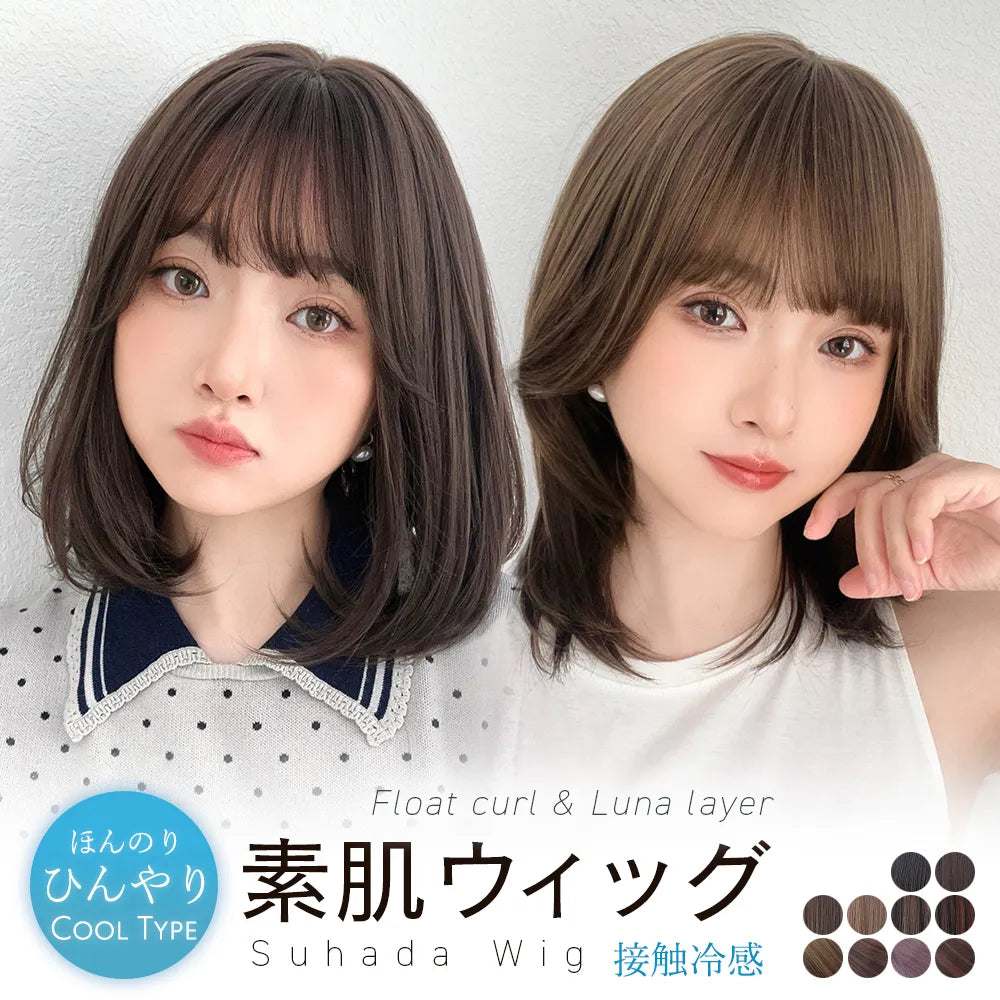 【返品・色交換OK】 素肌ウィッグ 接触冷感 フロートカール＆ルナレイヤー