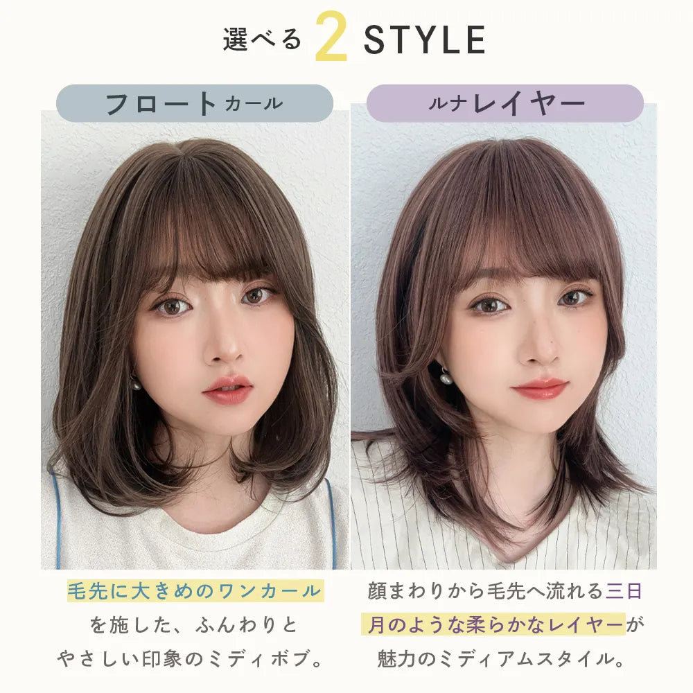 【返品・色交換OK】 素肌ウィッグ 接触冷感 フロートカール＆ルナレイヤー