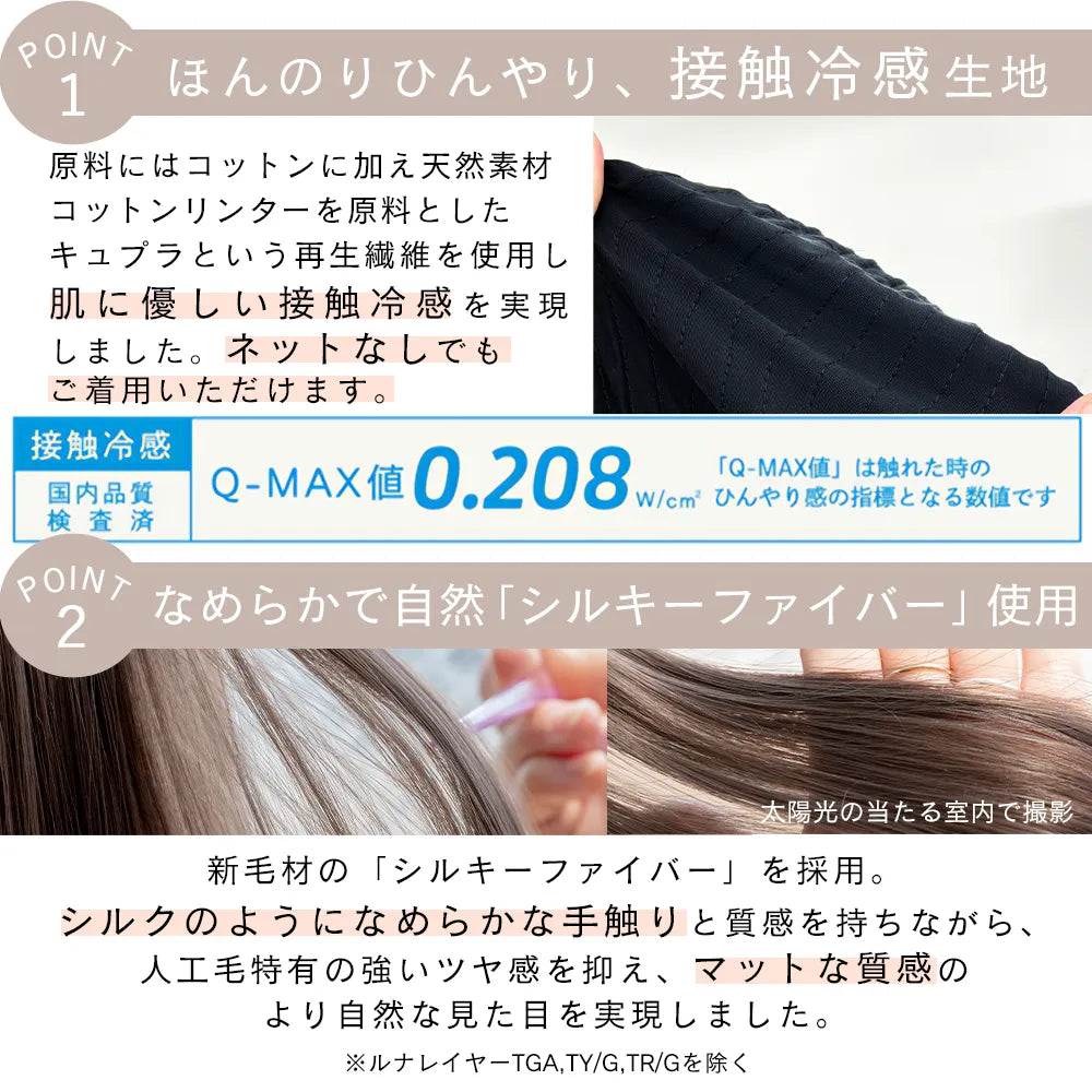 【返品・色交換OK】 素肌ウィッグ 接触冷感 フロートカール＆ルナレイヤー