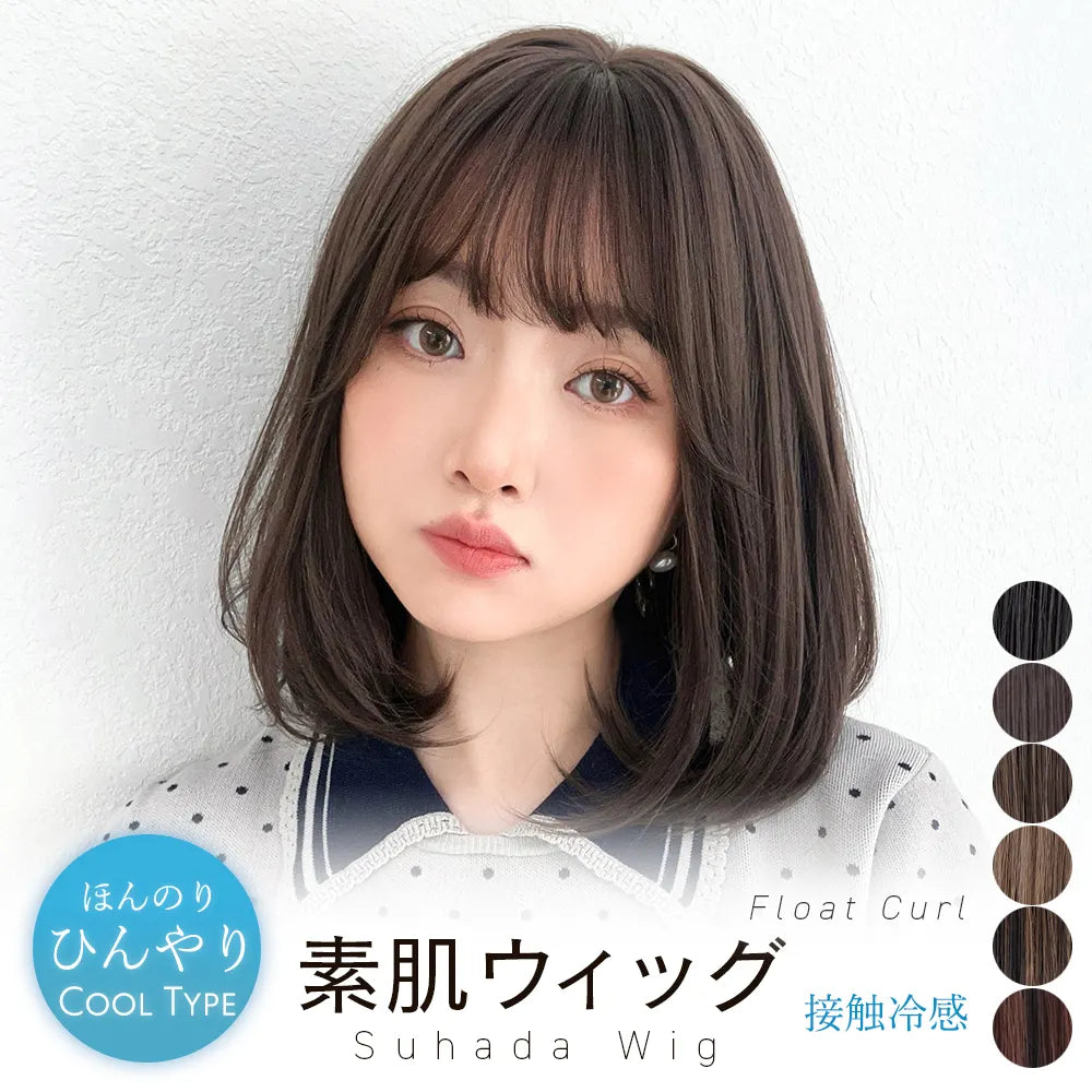 【返品・色交換OK】 素肌ウィッグ 接触冷感 フロートカール