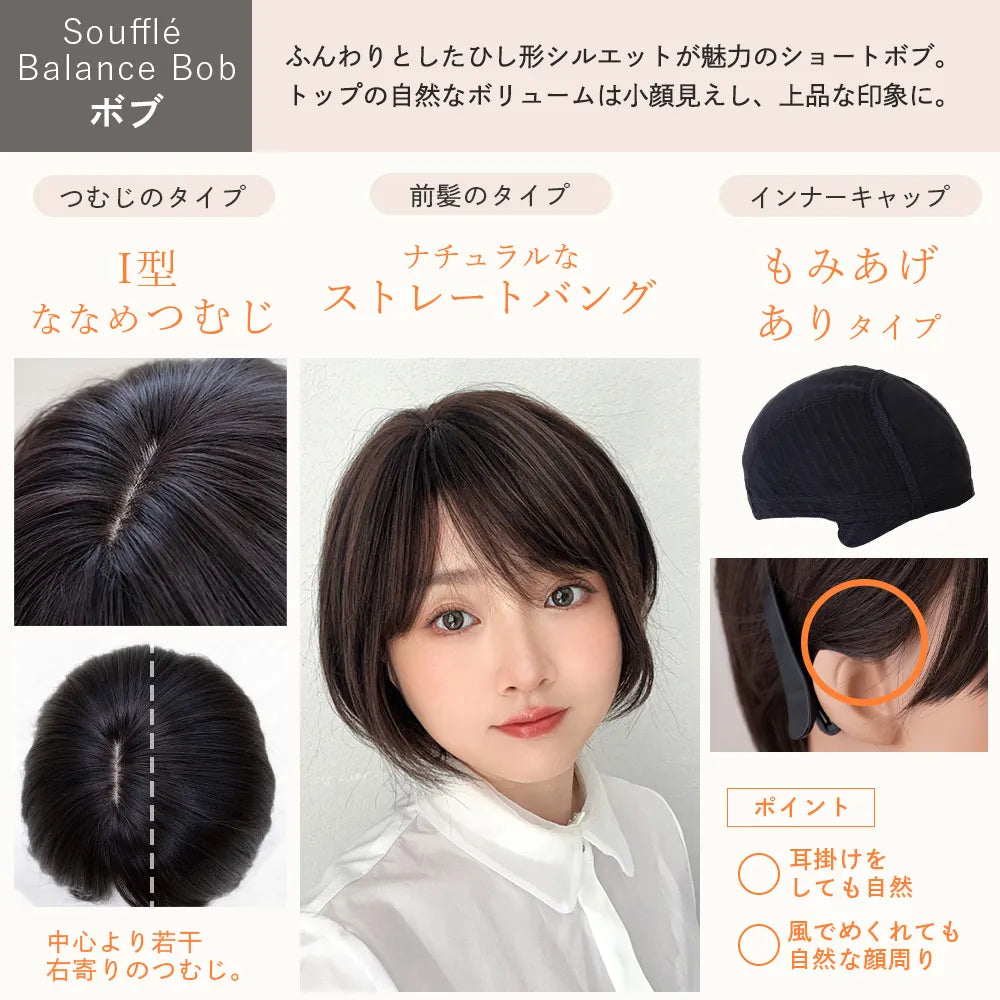 【返品・色交換OK】 素肌ウィッグ 接触冷感 人毛MIX カルムショート＆スフレバランスボブ 選べる2タイプ