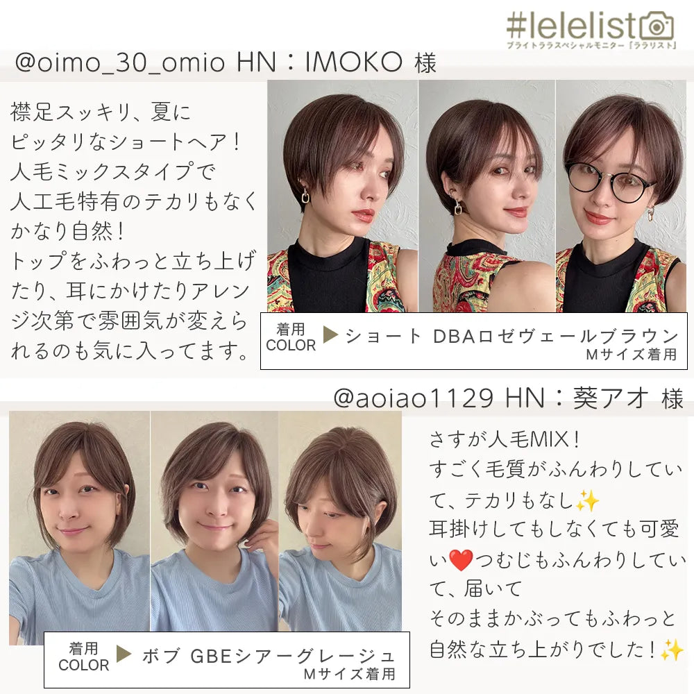 【返品・色交換OK】 素肌ウィッグ 接触冷感 人毛MIX カルムショート＆スフレバランスボブ 選べる2タイプ