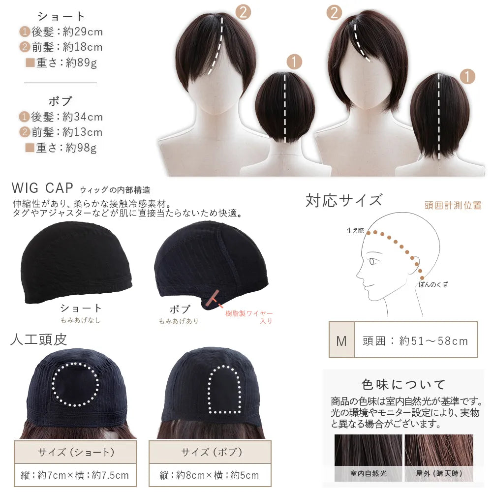 【返品・色交換OK】 素肌ウィッグ 接触冷感 人毛MIX カルムショート＆スフレバランスボブ 選べる2タイプ