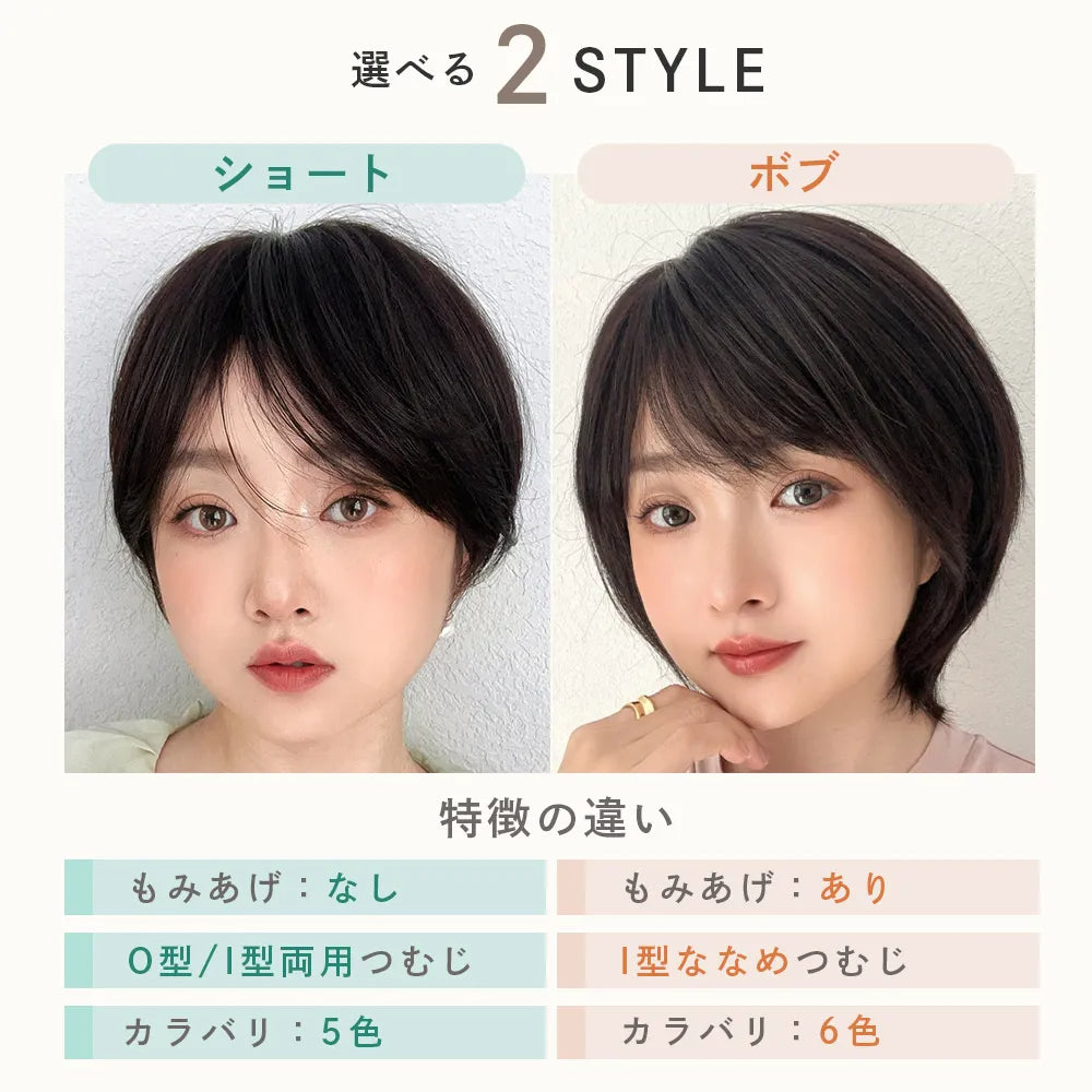 【返品・色交換OK】 素肌ウィッグ 接触冷感 人毛MIX カルムショート＆スフレバランスボブ 選べる2タイプ