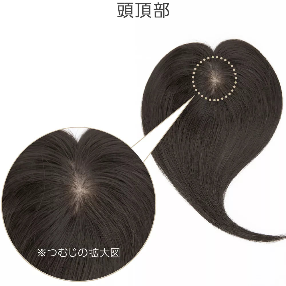 最高級人毛(レミー)100%トップヘアピース つむじタイプ（ポイント/医療