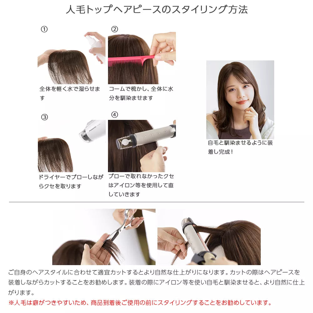 【返品・色交換OK】 人毛100% マシンメイドトップヘアピース 分け目タイプ