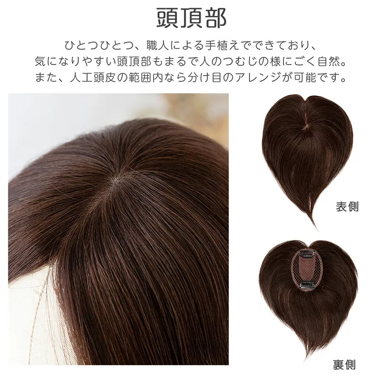 【 SALE！ 最終在庫処分】人毛100％ 総手植え エアリートップヘアピース