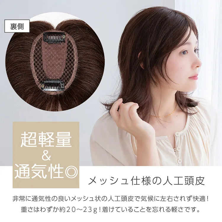 【 SALE！ 最終在庫処分】人毛100％ 総手植え エアリートップヘアピース