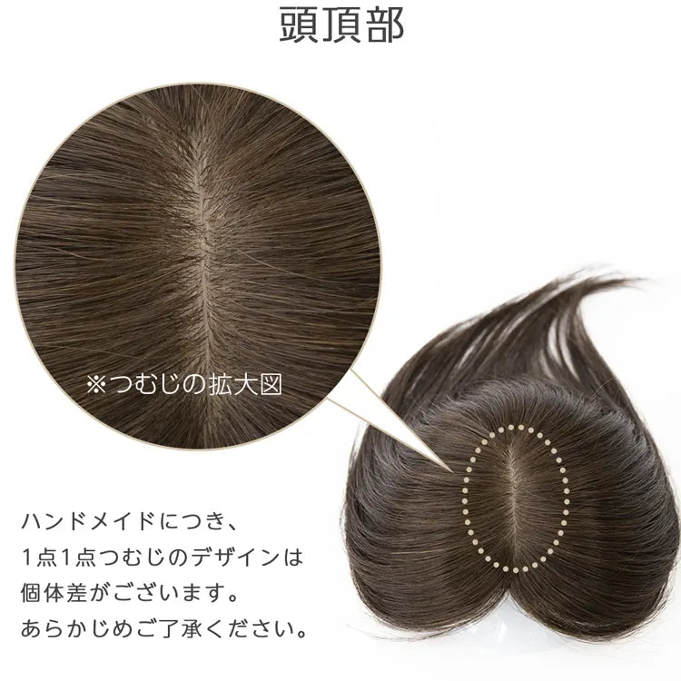 最高級人毛(レミー)100%トップヘアピース(ポイント/医療用ウィッグ 最高級人毛(レミー)100%トップヘアピース(ポイント/医療用ウィッグ