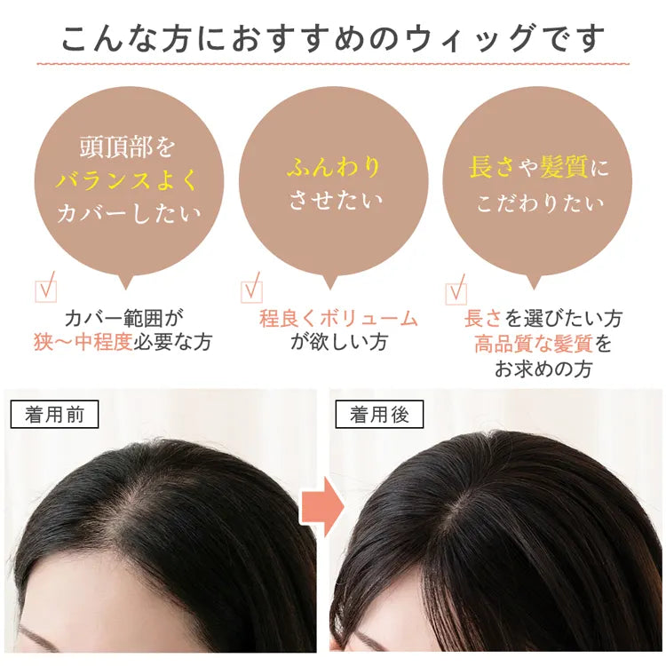 ～レミー仕上げ～ ヘアピース 人毛100% 【栗色/25】 最高級人毛(レミー)100%トップヘアピース（ポイント/医療用ウィッグ
