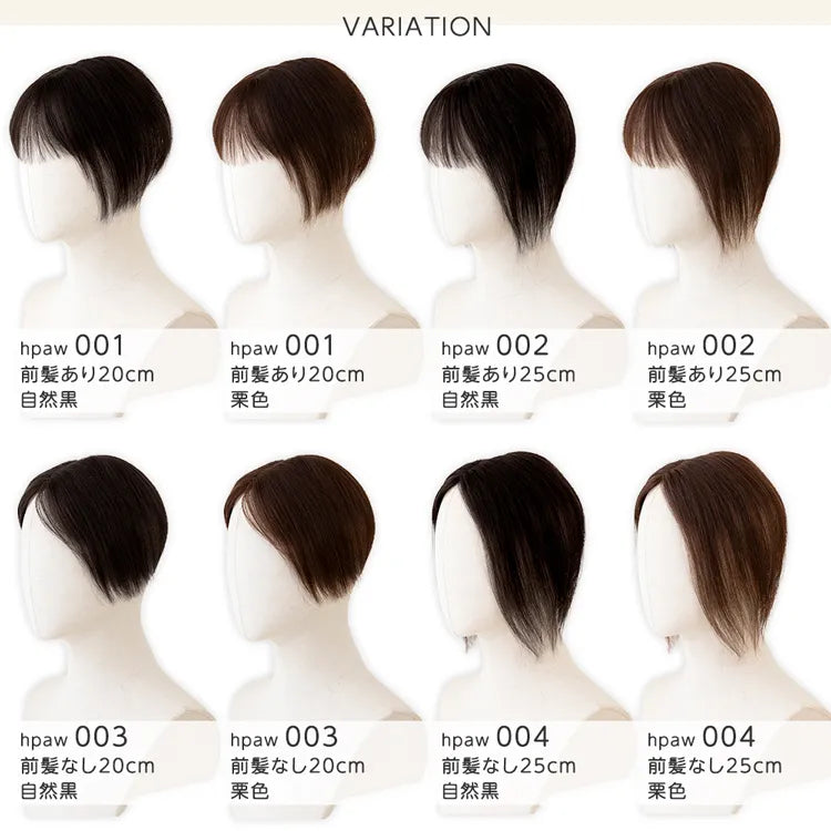 【返品・色交換OK】人毛100％ 総手植え ナチュレトップヘアピース 選べる4タイプ