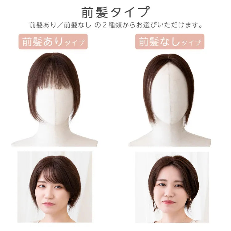 【返品・色交換OK】人毛100％ 総手植え ナチュレトップヘアピース 選べる4タイプ