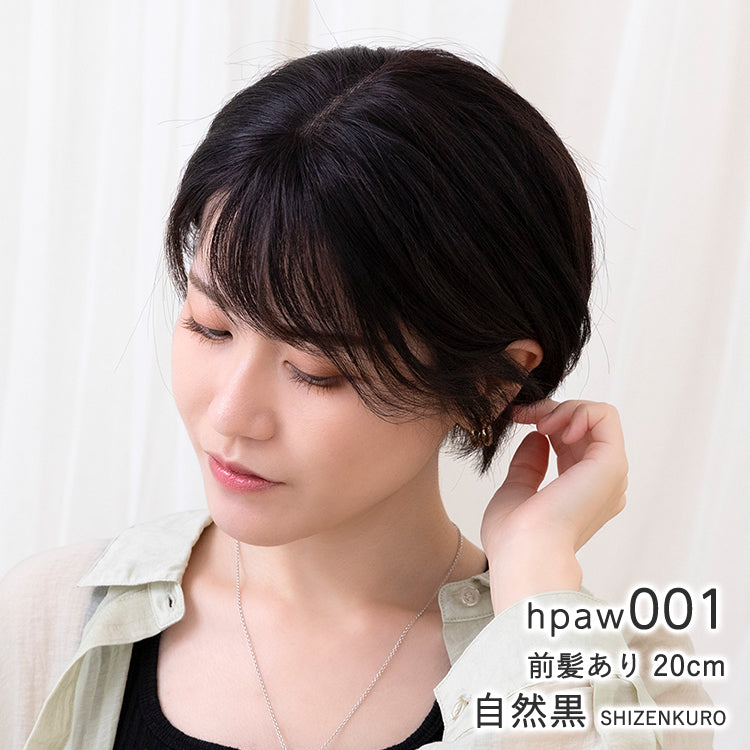 人毛100％ 総手植え ナチュレトップヘアピース 選べる4タイプ