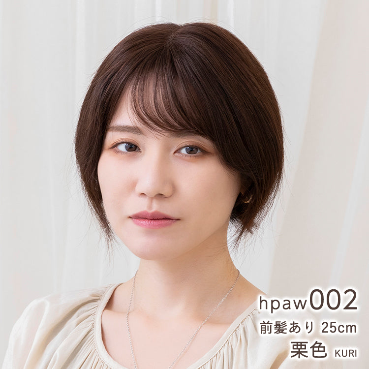 【返品・色交換OK】人毛100％ 総手植え ナチュレトップヘアピース 選べる4タイプ