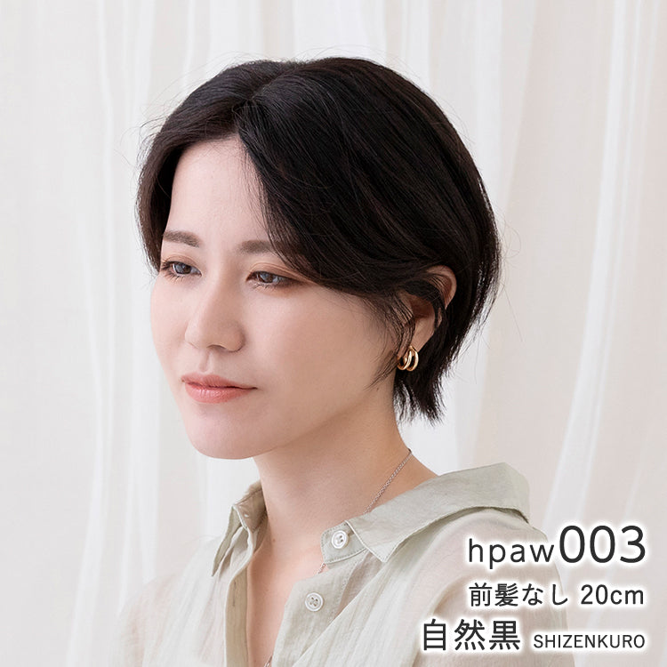 【返品・色交換OK】人毛100％ 総手植え ナチュレトップヘアピース 選べる4タイプ