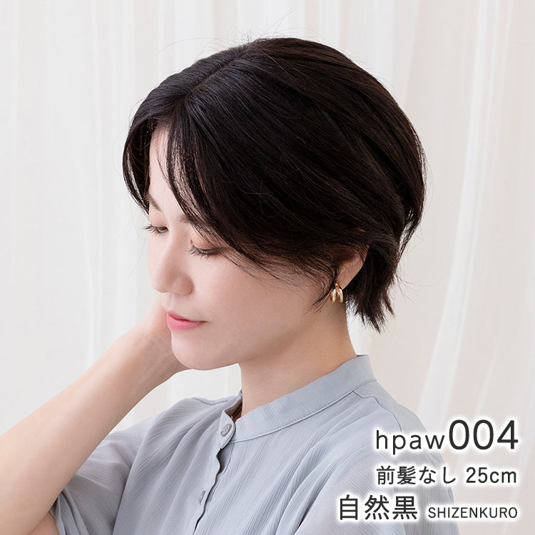 【返品・色交換OK】人毛100％ 総手植え ナチュレトップヘアピース 選べる4タイプ