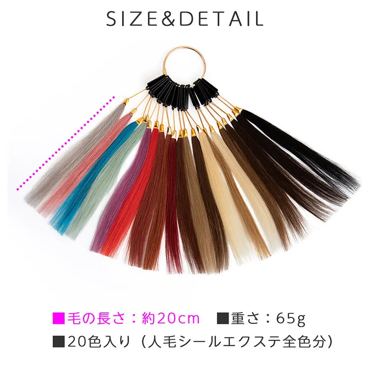 人毛シールエクステカラーサンプル20色(ウィッグ用グッズ)|ウィッグの 人毛シールエクステカラーサンプル20色(ウィッグ用グッズ)|ウィッグの