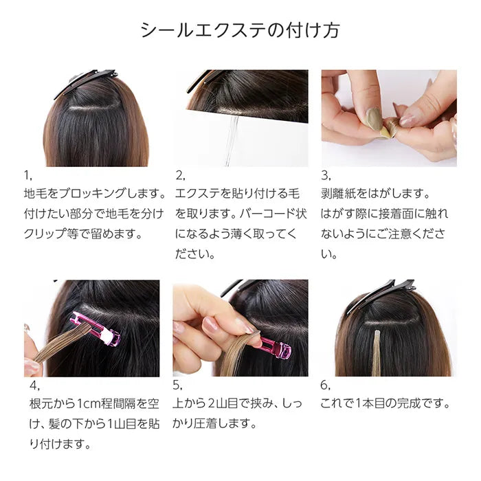 【 SALE！ 最終在庫処分】人毛シールエクステ50cm10本分(5シート)