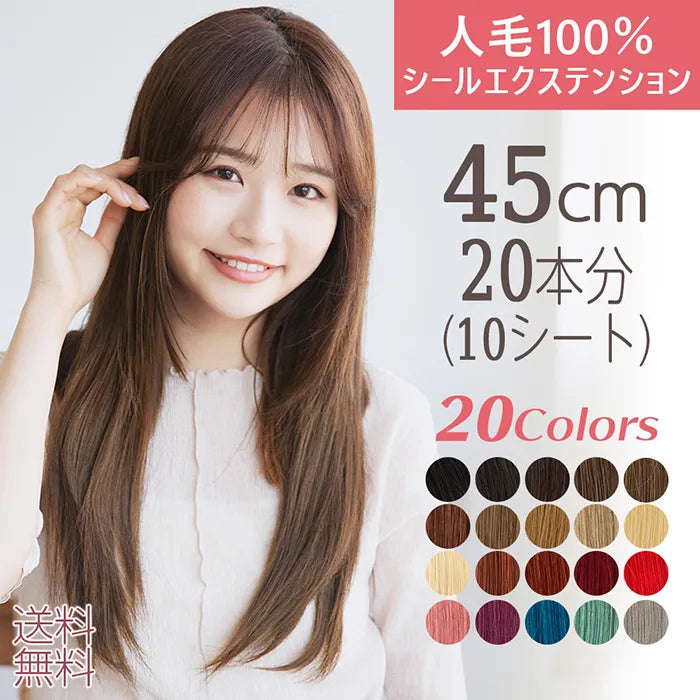 【 SALE！ 最終在庫処分】人毛シールエクステ20本分(10シート)