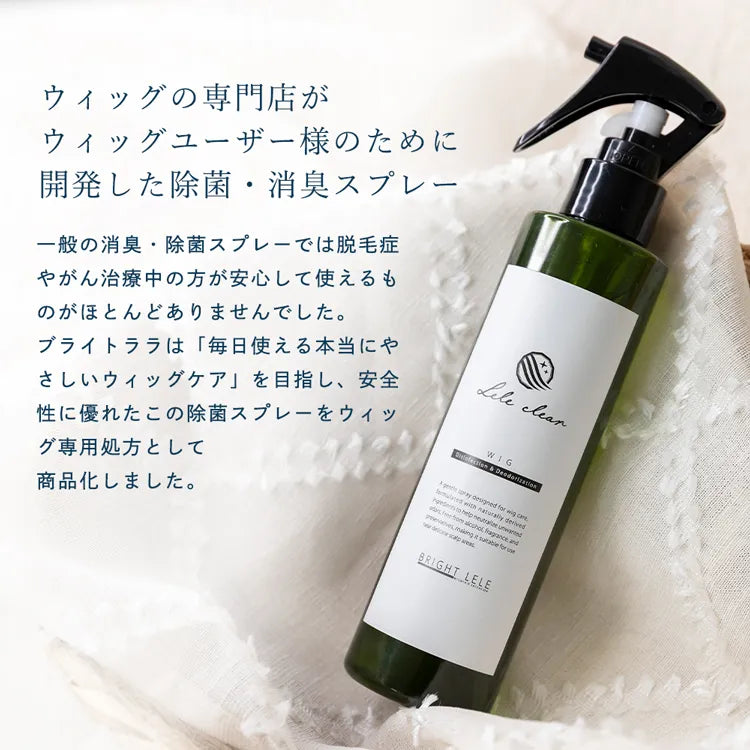 ウィッグ用 消臭・除菌スプレー LELE Clear ララクリア ｜ウィッグの