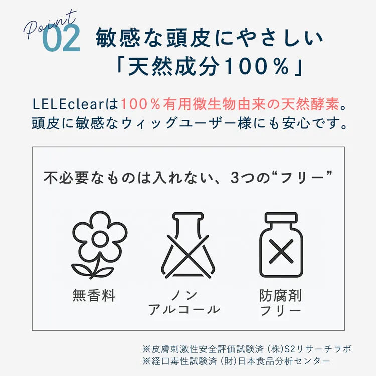 ウィッグ用 消臭・除菌スプレー LELE Clear ララクリア