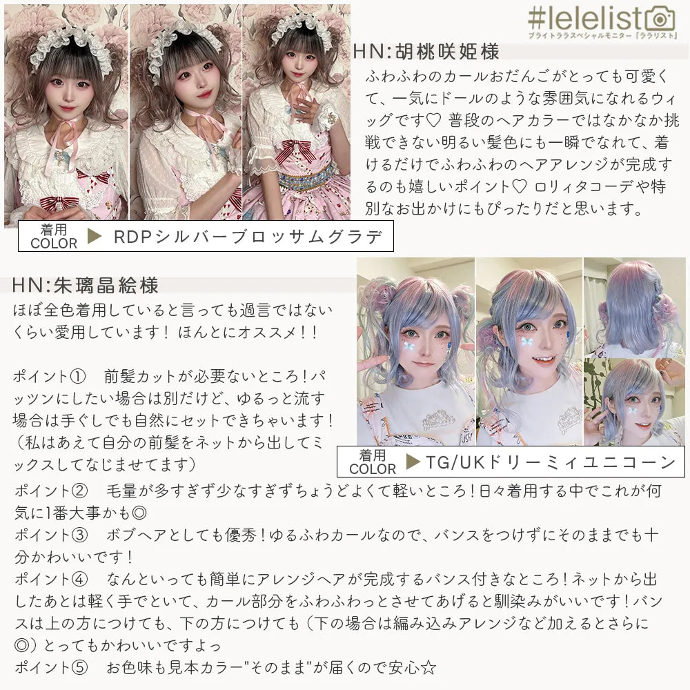 Pastel wig (パステルウィッグ) 〈リリィ〉