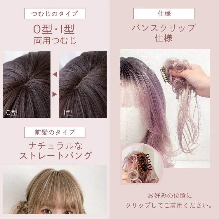 Pastel wig (パステルウィッグ) 〈リリィ〉