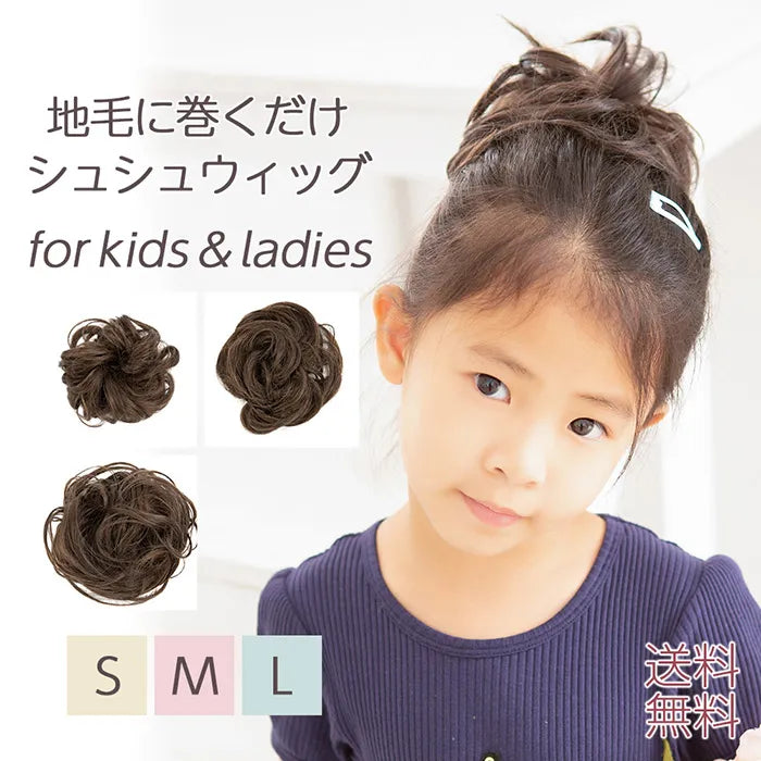 シュシュ・お団子ウィッグ