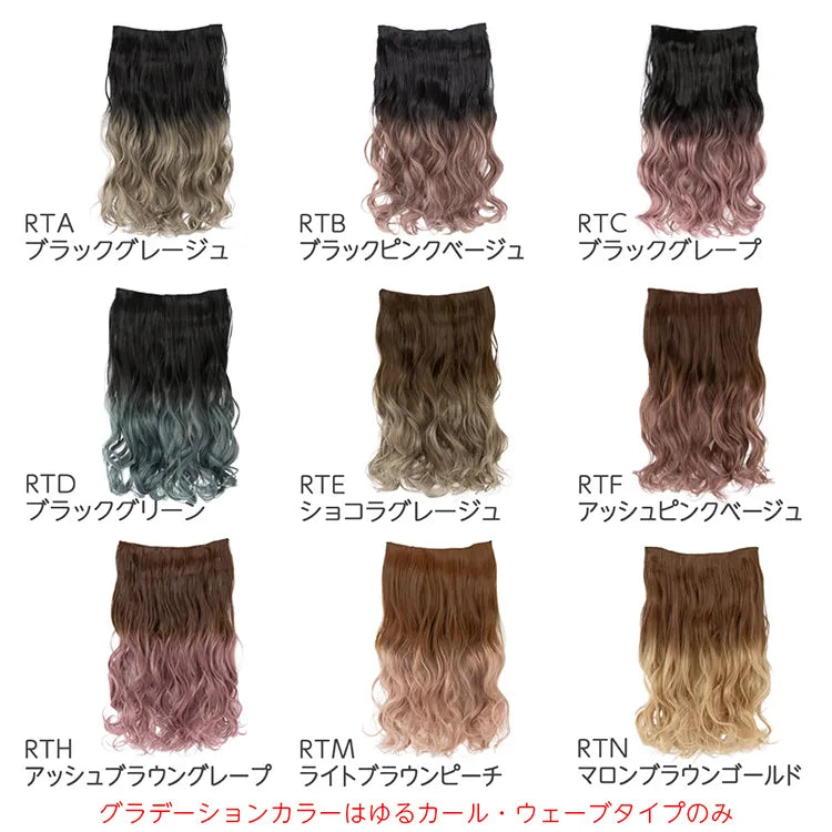 ワンタッチ襟足エクステ 3type