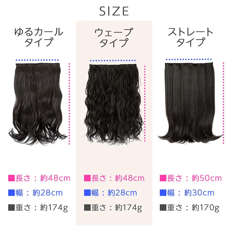 ワンタッチエクステ 選べる3タイプ｜ウィッグのことならブライトララ