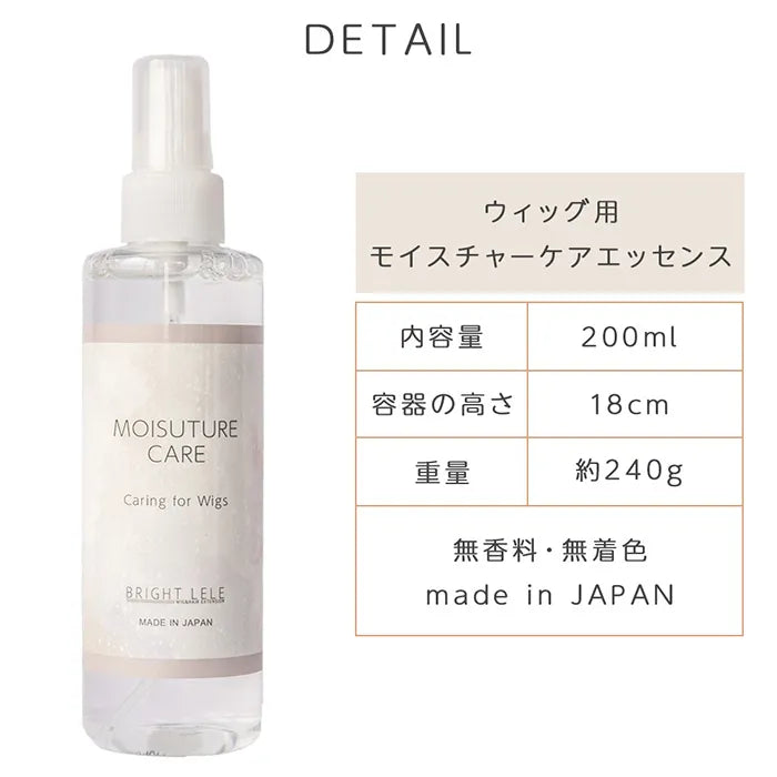 ウィッグ用モイスチャーケアエッセンス 日本製(ケア用品)｜ウィッグの