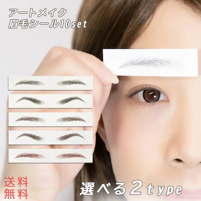 アートメイク眉毛シール 2type