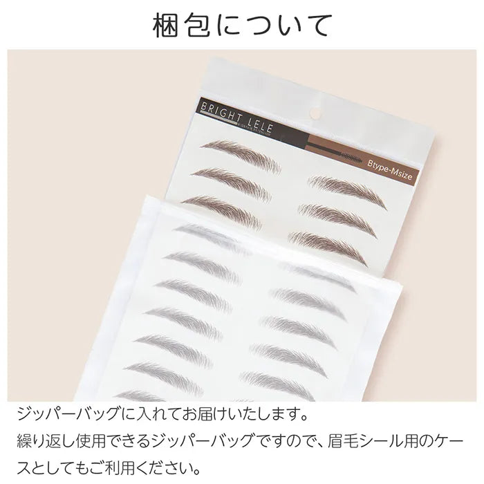 アートメイク眉毛シール 2type